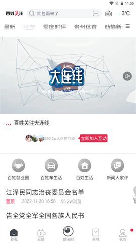百姓关注纯净版图2
