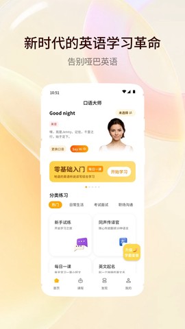 智能口语大师图2