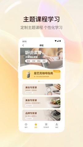 智能口语大师图3