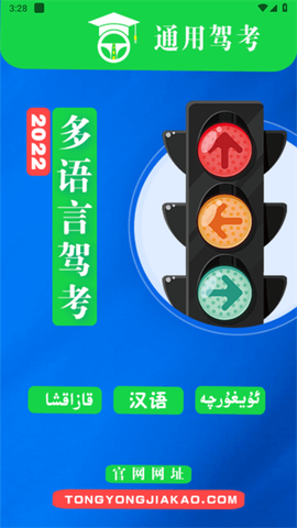 通用驾考[图2]
