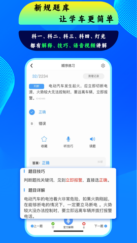 通用驾考图1