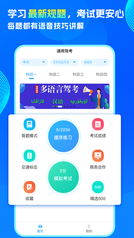 通用驾考图2