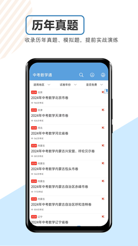 中考数学通图1