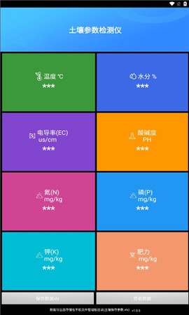 土壤检测图2