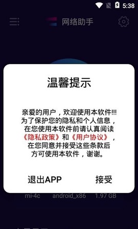 果堡助手图1