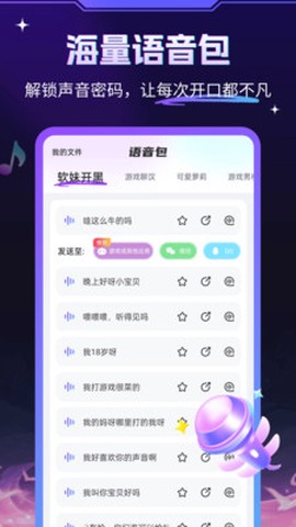 游戏变声器大师图1