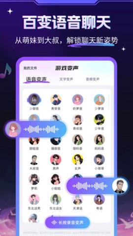 游戏变声器大师图2