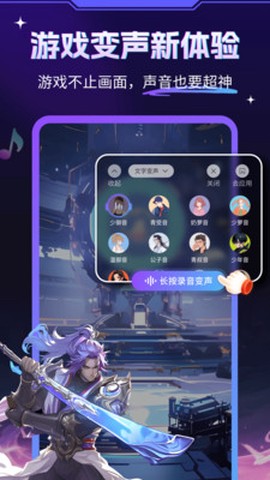 游戏变声器大师图3