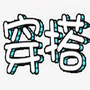 https://static.down8818.com/uploads/20260728/6a684a9f42a584.64758128.png