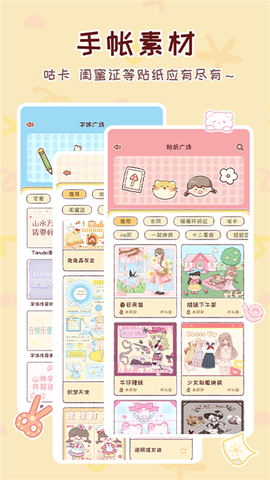 暖暖手帐图3