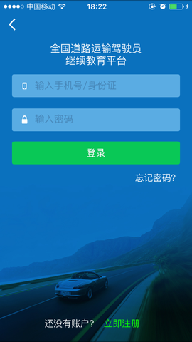 司机伙伴图1