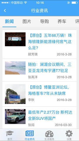 司机伙伴图3