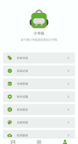 小书包官方版图3