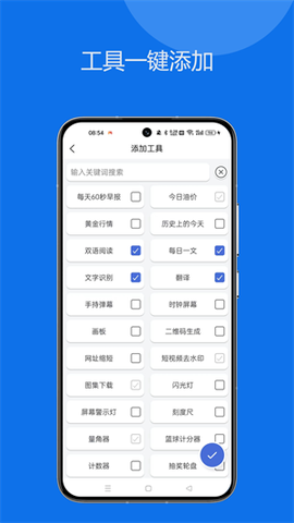 轻集工具箱图2