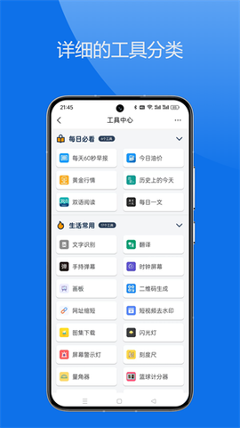 轻集工具箱图3