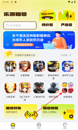 乐游租号图2
