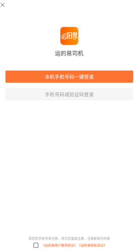 运的易司机图2