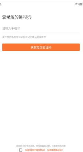 运的易司机图3