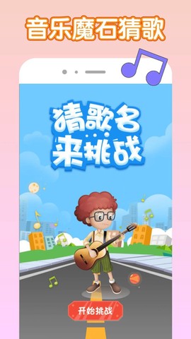音乐魔石图2