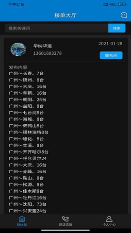 轿运群司机端[图1]