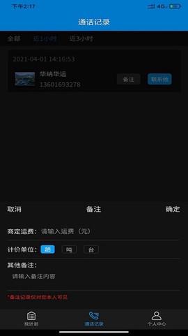 轿运群司机端图3