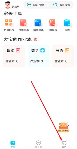 作业精灵下载[图1]