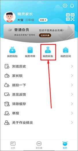 作业精灵下载[图2]