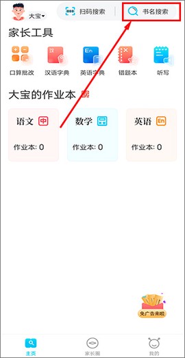 作业精灵下载[图5]