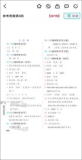 作业精灵下载[图8]