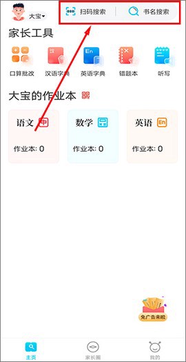 作业精灵下载图2