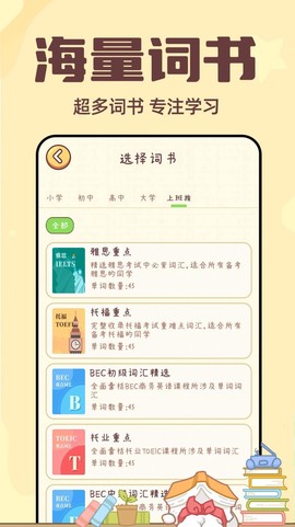 一点单词图1