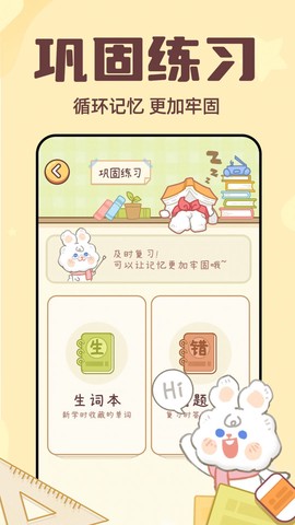 一点单词图2