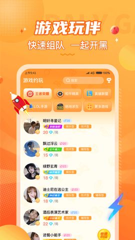 小鹿组队电竞陪玩图1