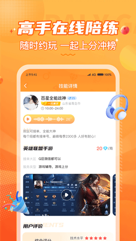 小鹿组队电竞陪玩图2