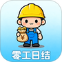 零工日结