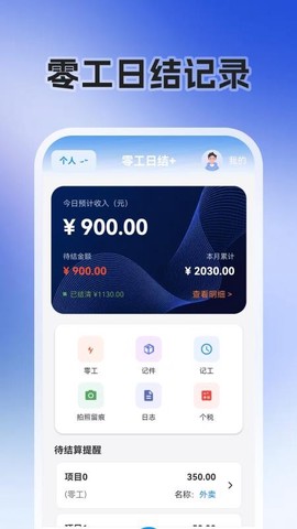 零工日结[图1]