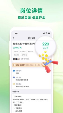 零工日结图2