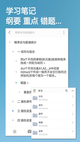 小筑笔记免费版图1