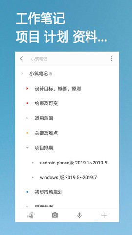小筑笔记免费版图3