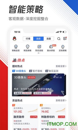 腾讯自选股最新版图2