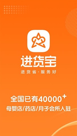 进货宝[图1]