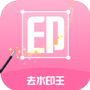 去水印王