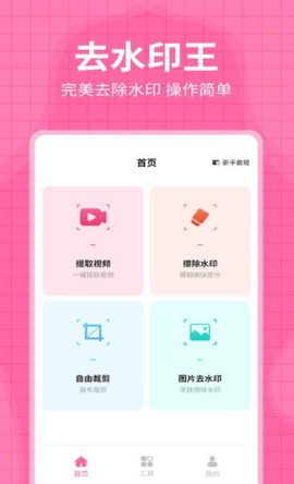 去水印王图2