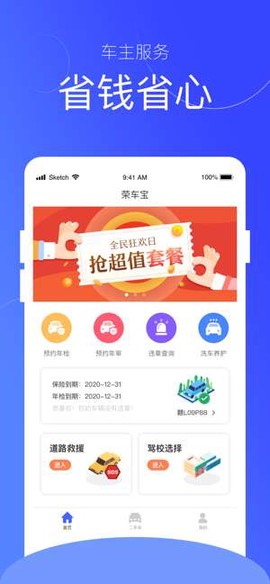 荣车宝图2