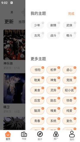 漫千绘图2