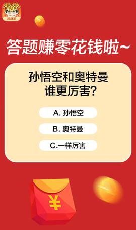 我是答题王图1