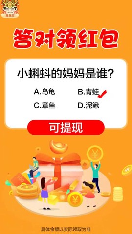 我是答题王图2