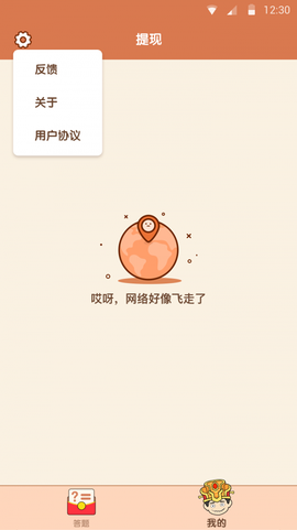 我是答题王图3