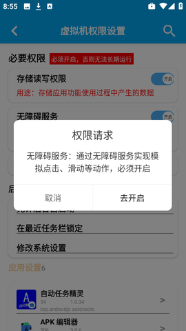 自动任务精灵[图2]