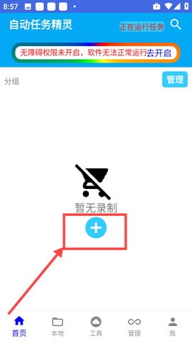 自动任务精灵[图3]